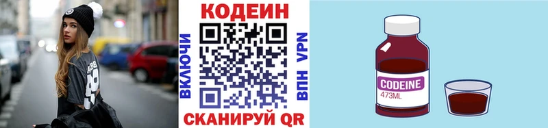 Кодеиновый сироп Lean Purple Drank  Купить закладки  Гремячинск 